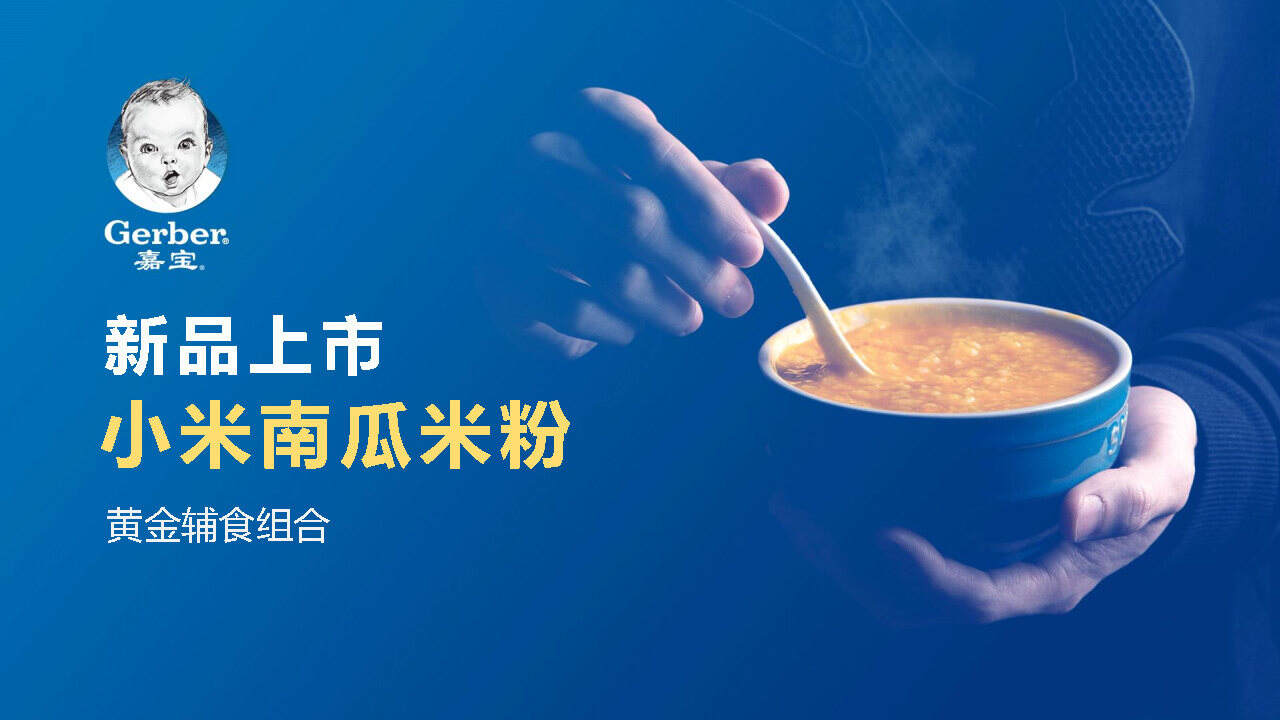 2020嘉宝南瓜米粉新品618方案