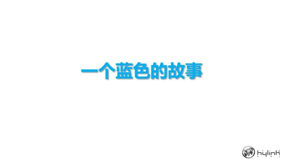 别克Buick数字传播方案