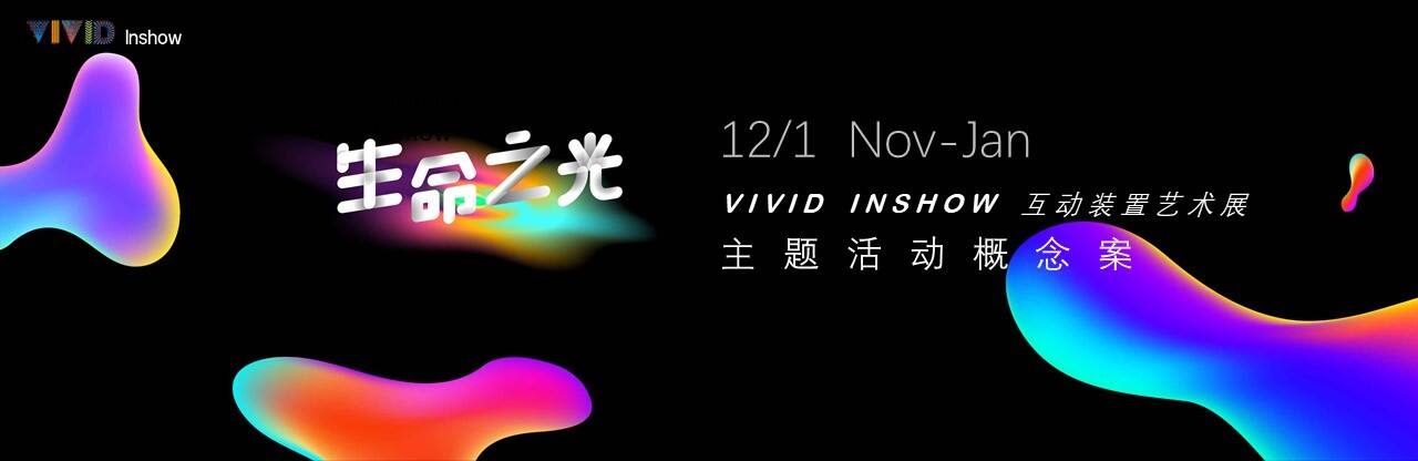 博地影秀城互动装置艺术展主题活动概念案