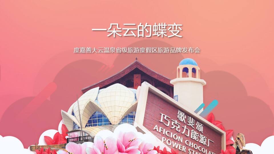 大云宣讲最终版