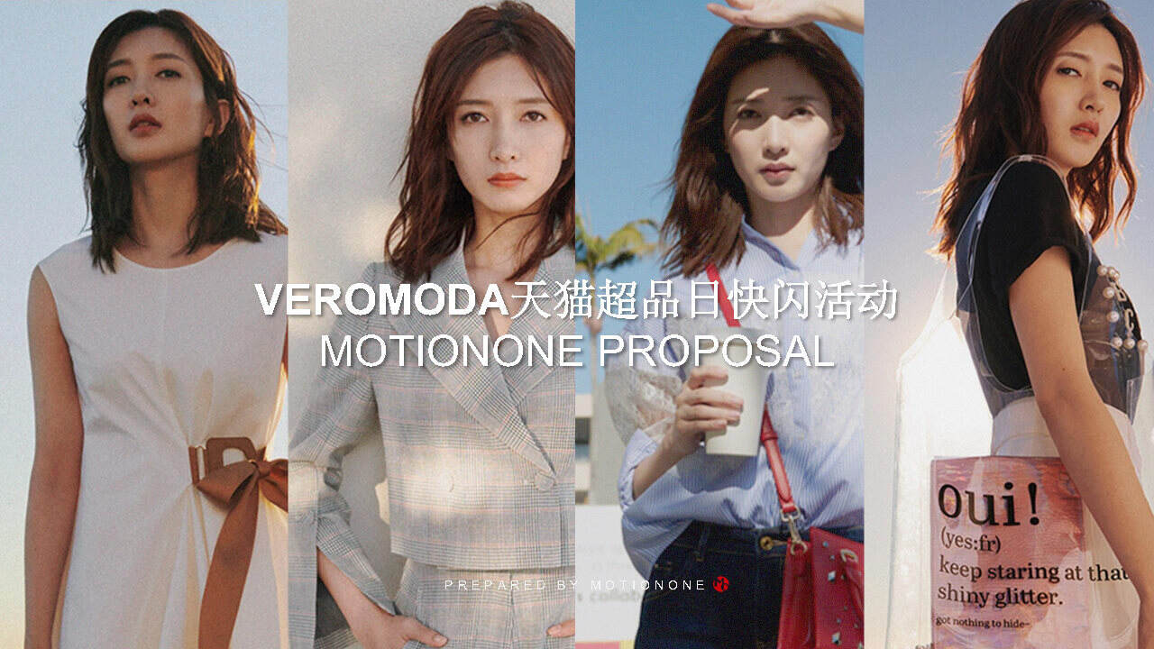 2020VEROMODA天猫超品日快闪活动