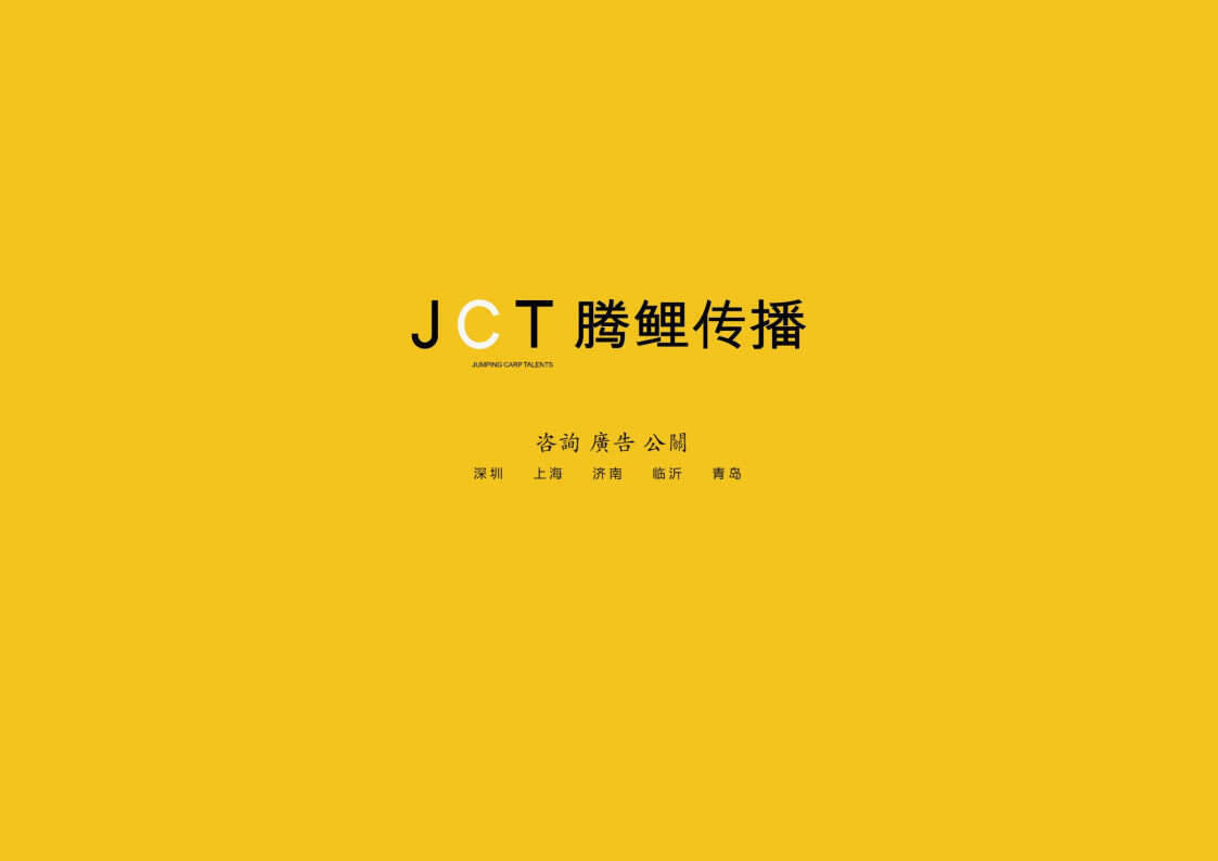 JCT腾鲤传播-奥德城投品牌提案
