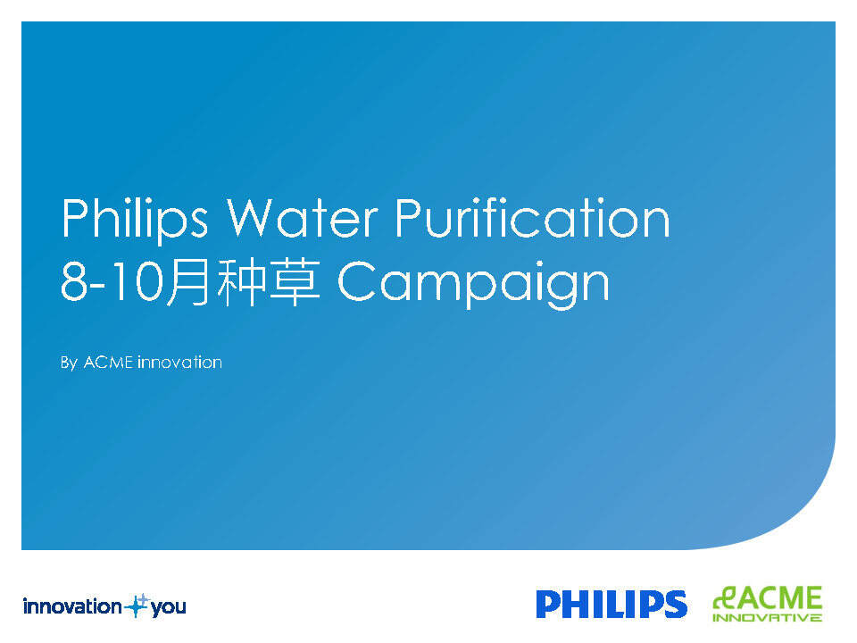 Philips-Water Purication8-10月种草campaign
