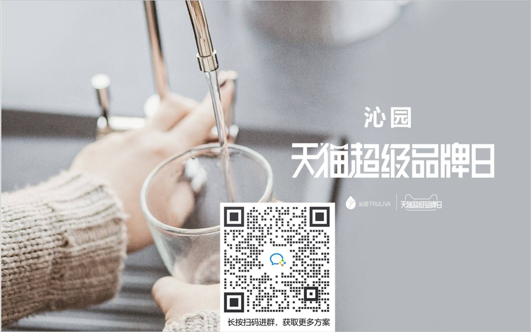 沁园天猫超级品牌日方案