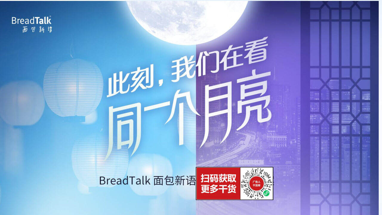 面包新语中秋上市推广方案