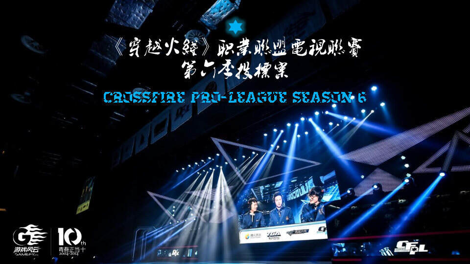 穿越火线职业联盟电视联赛投标方案