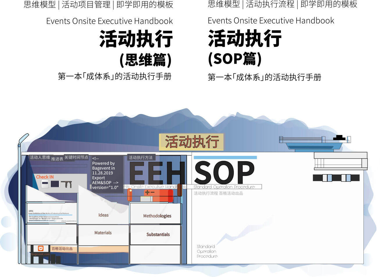 2021活动执行手册（思维篇）