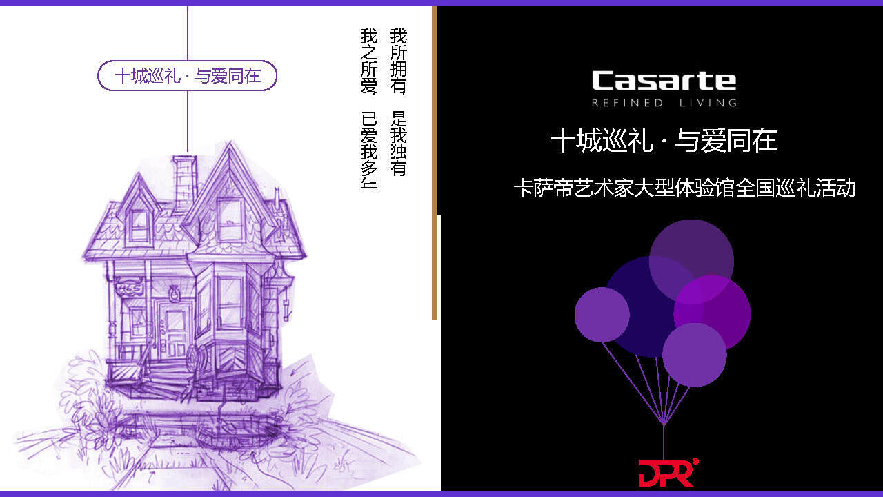 卡萨帝艺术家大型体验馆全国巡礼活动策划案（青岛深度）