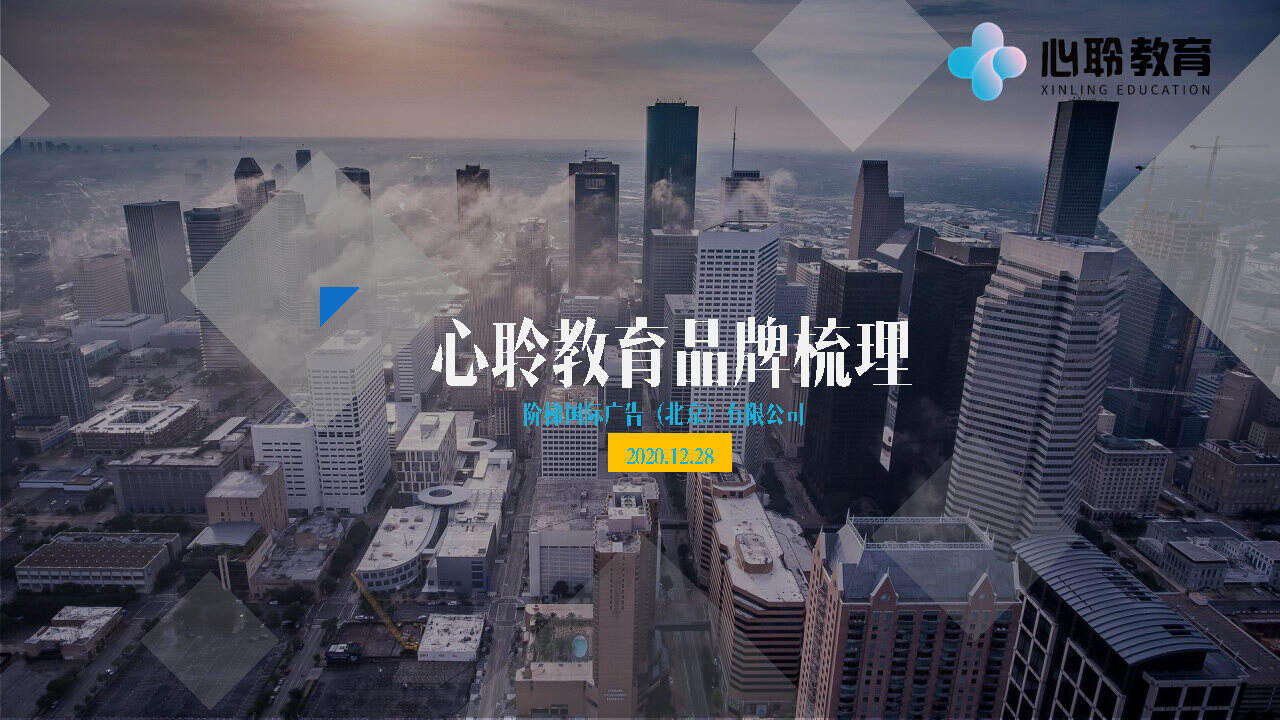 2020G’T-心聆教育品牌梳理方案