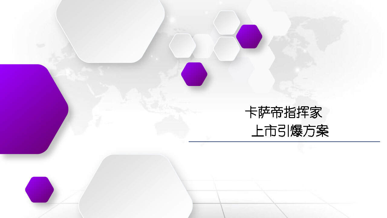 卡萨帝指挥家上市引爆方案调整