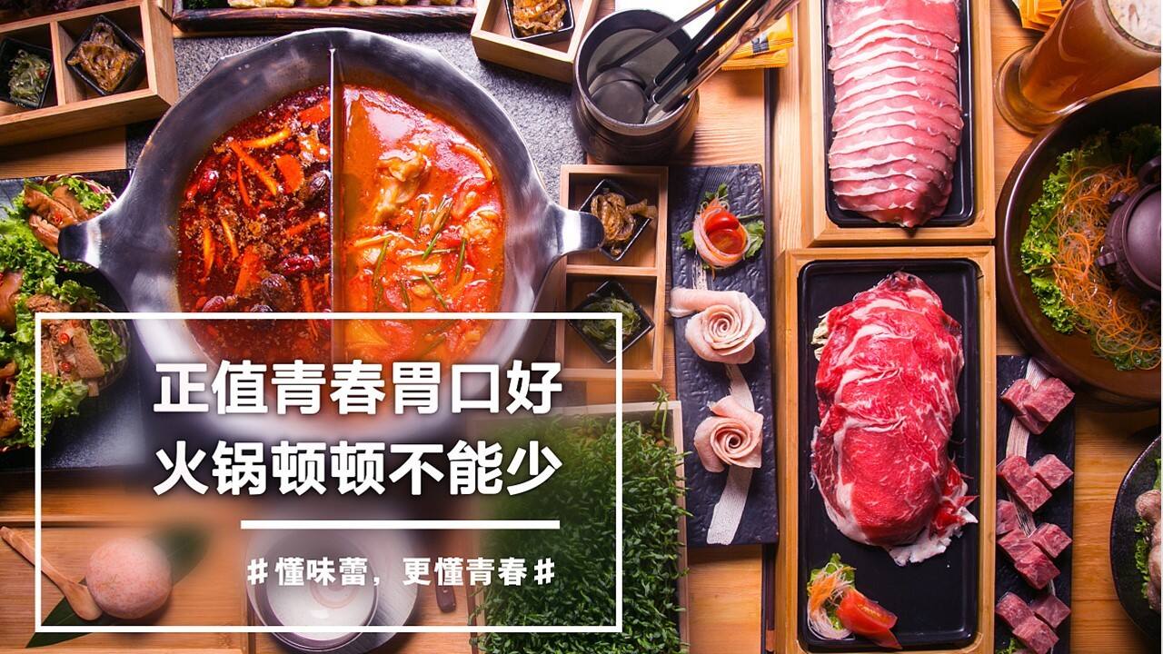 2020双十一冬季火锅主题主题活动思路案