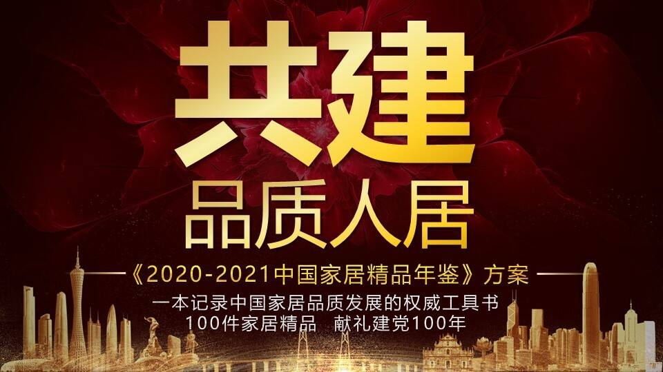 2021建博会策划方案&新浪家居策划案
