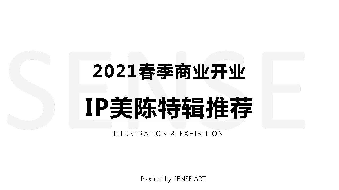 2021商场购物中心春季及开业IP美陈推荐合集