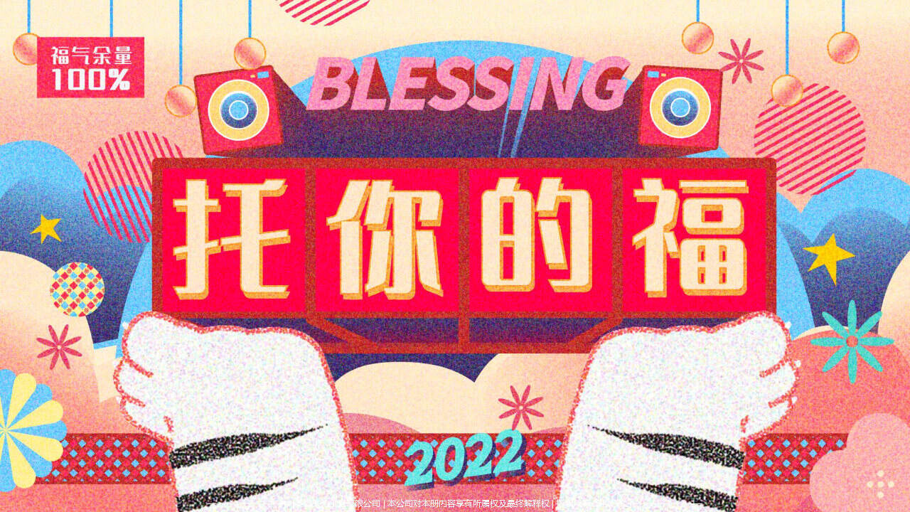 2022托你的福双旦春节新年虎年IP美陈方案