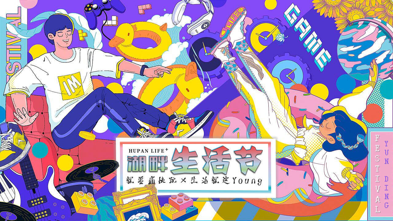 2021商业广场第二季度“湖畔生活节”活动策划方案