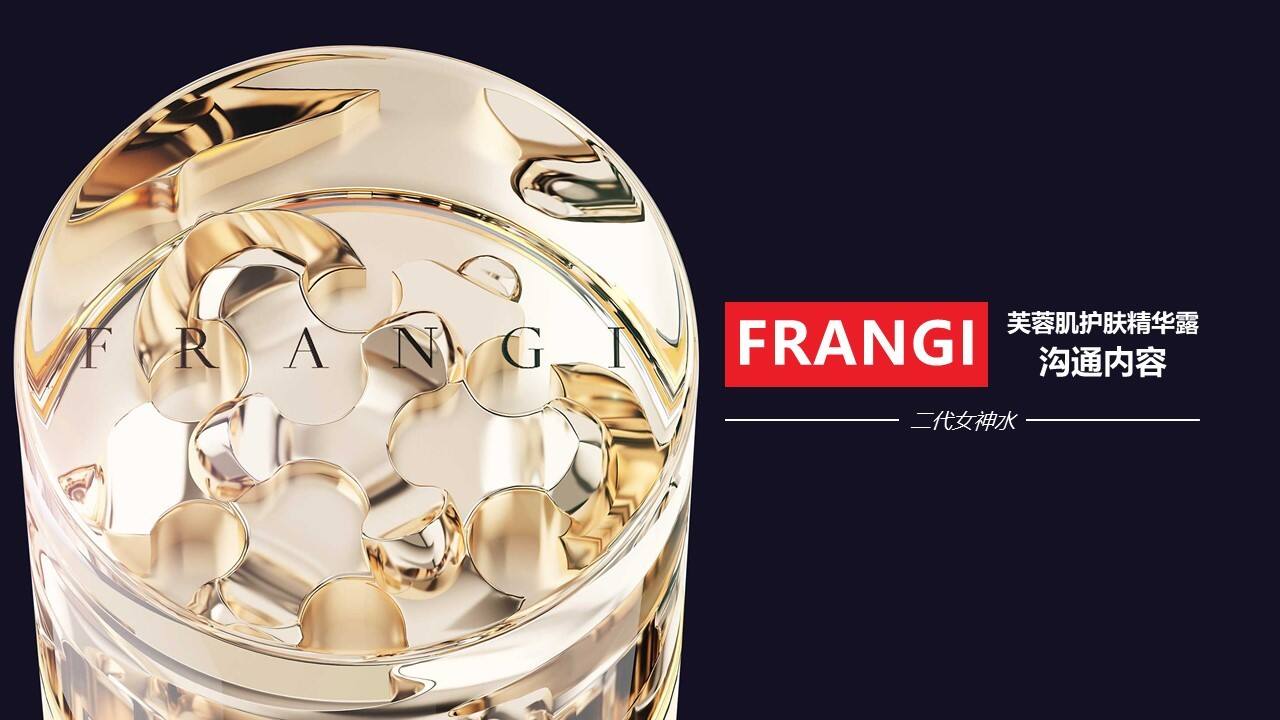 2020芙蓉肌二代女神水种草推广方案