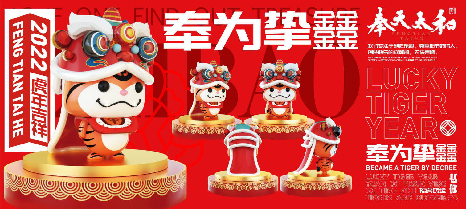 2022奉为挚宝春节新年虎年IP美陈方案