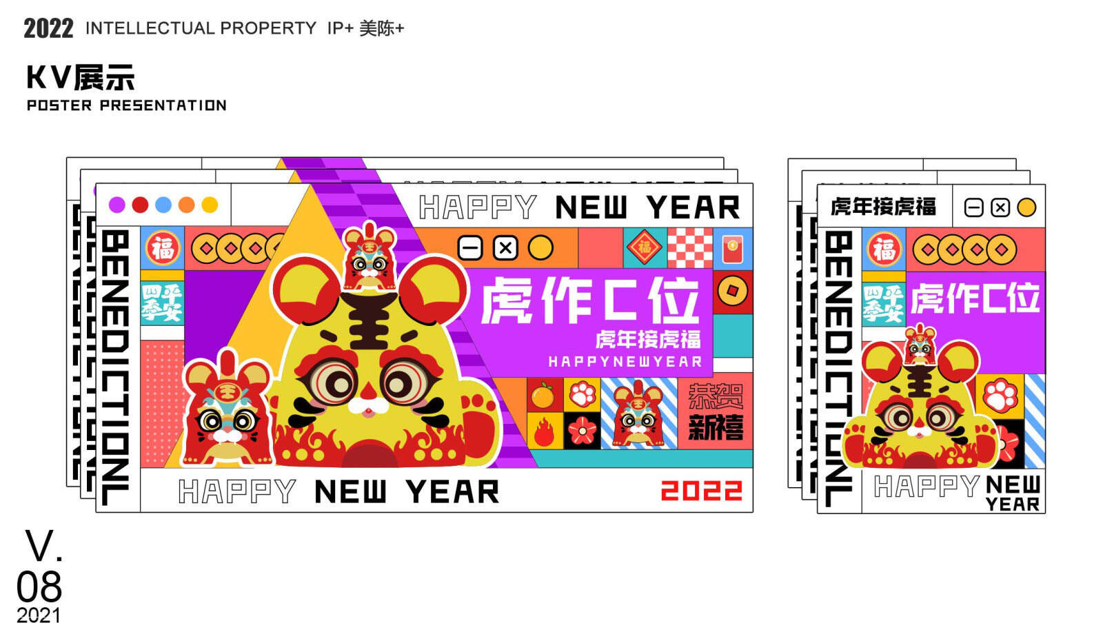 2022虎年接虎福 虎作C位春节新年虎年双旦IP美陈方案