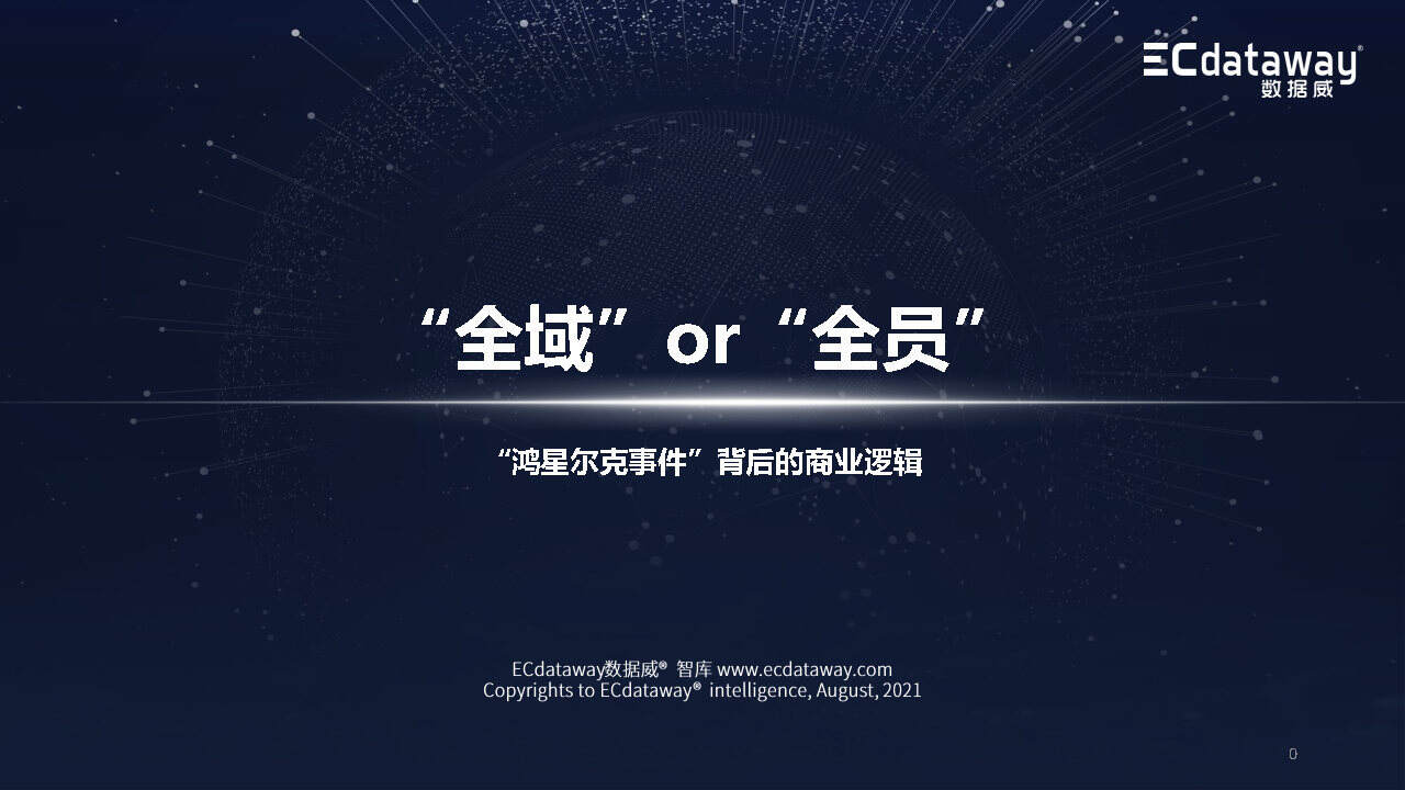 2021鸿星尔克事件背后的商业逻辑