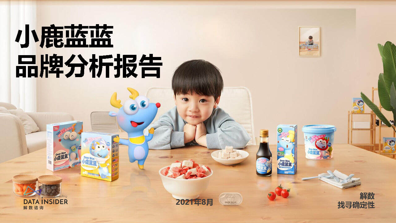 2021宝宝零辅食品牌小鹿蓝蓝拆解方案