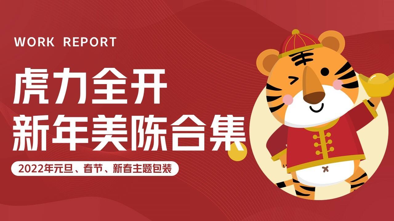 2022元旦&春节&新春美陈合集