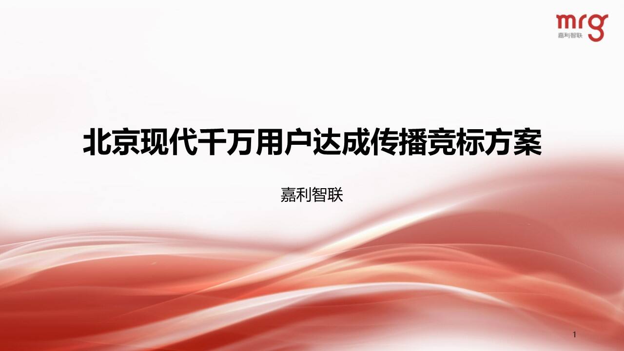 北京现代千万用户达成竞标方案