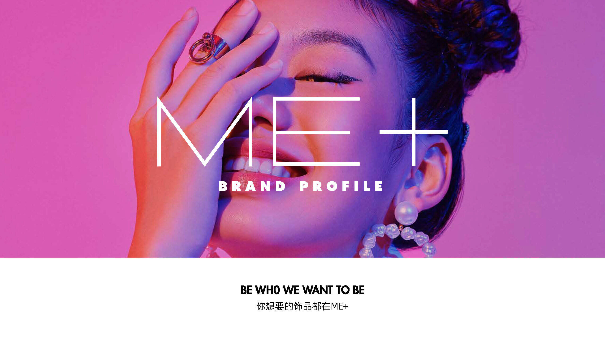 2021ME+BRAND PROFILE饰品品牌手册