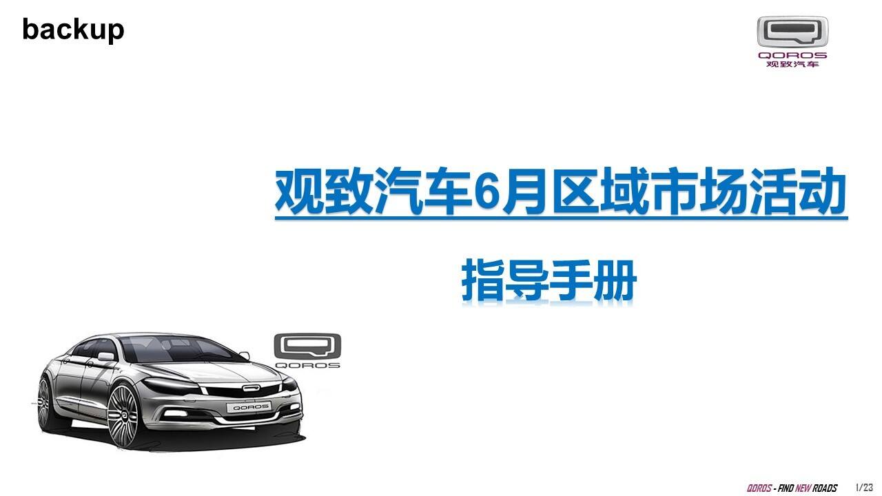 2021观致汽车爱心送考·为梦起航 终端执行指导手册