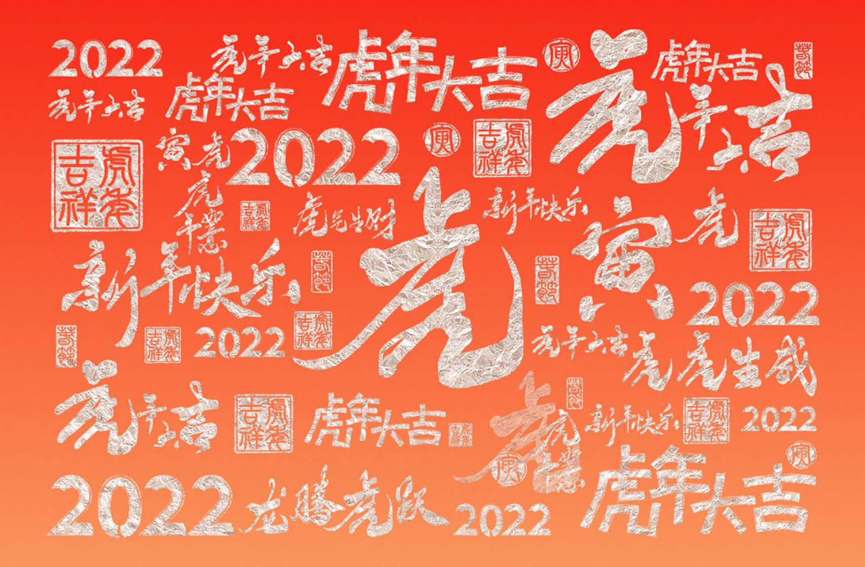2022虎年日历设计方案