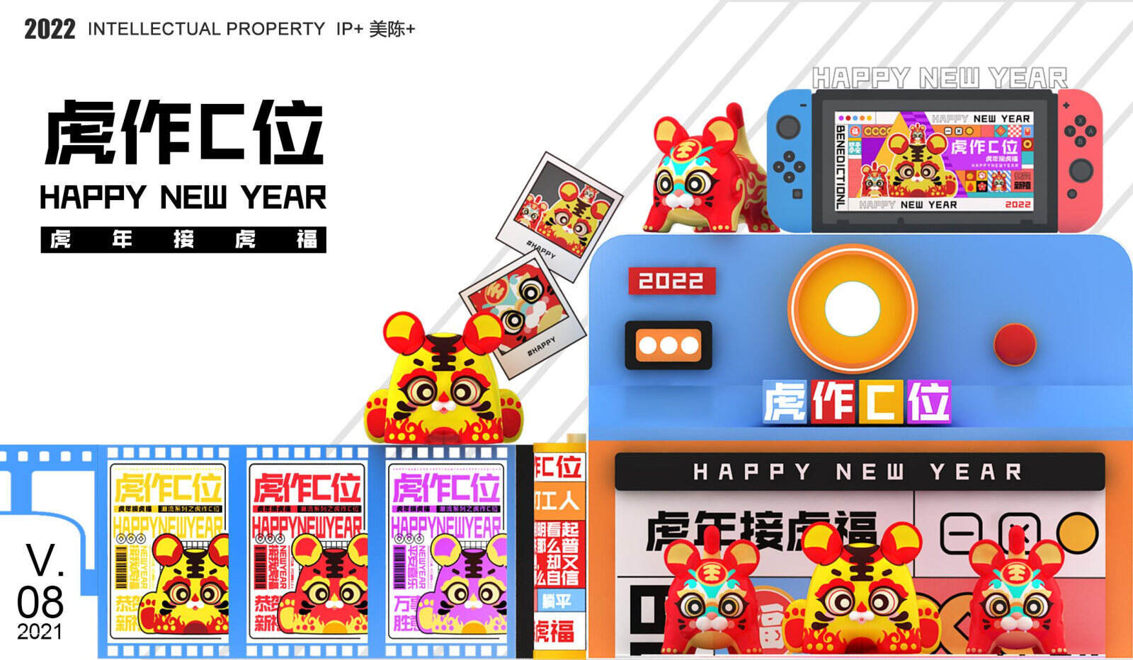 2022虎年接虎福 虎作C位春节新年虎年双旦IP美陈方案