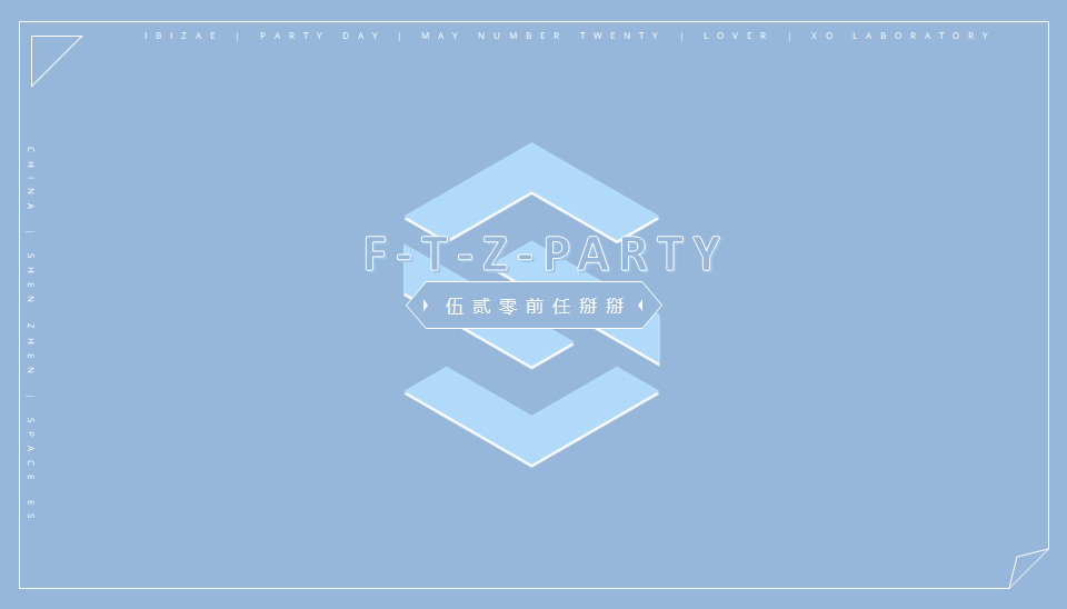 情人节前任诊所（负能量丧文化系列）方案