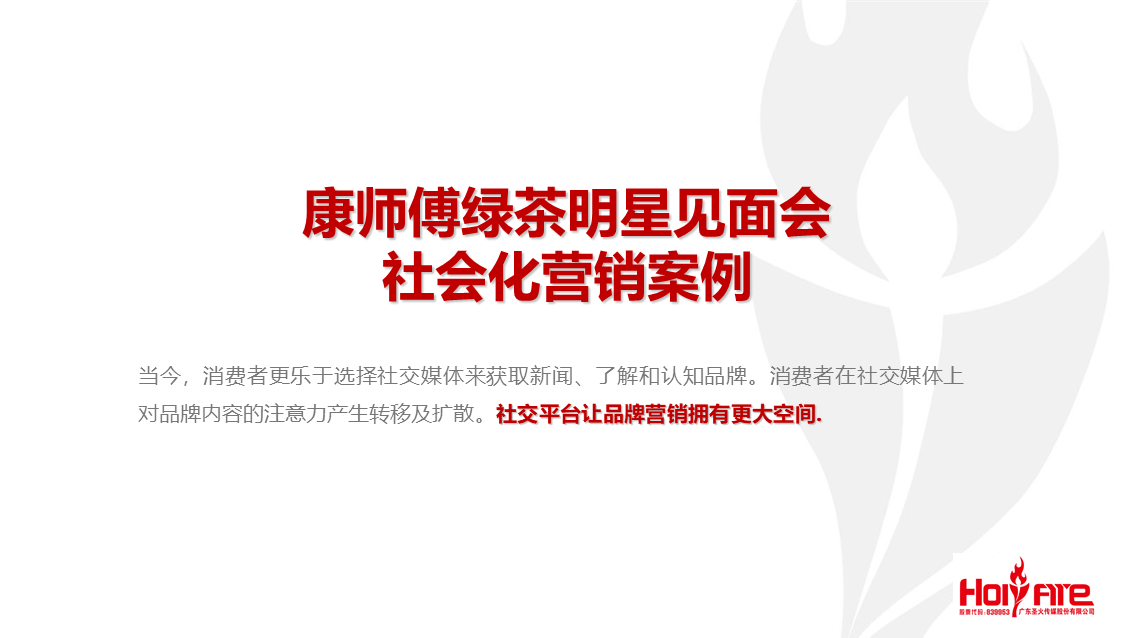 康师傅绿茶新媒体运营案例