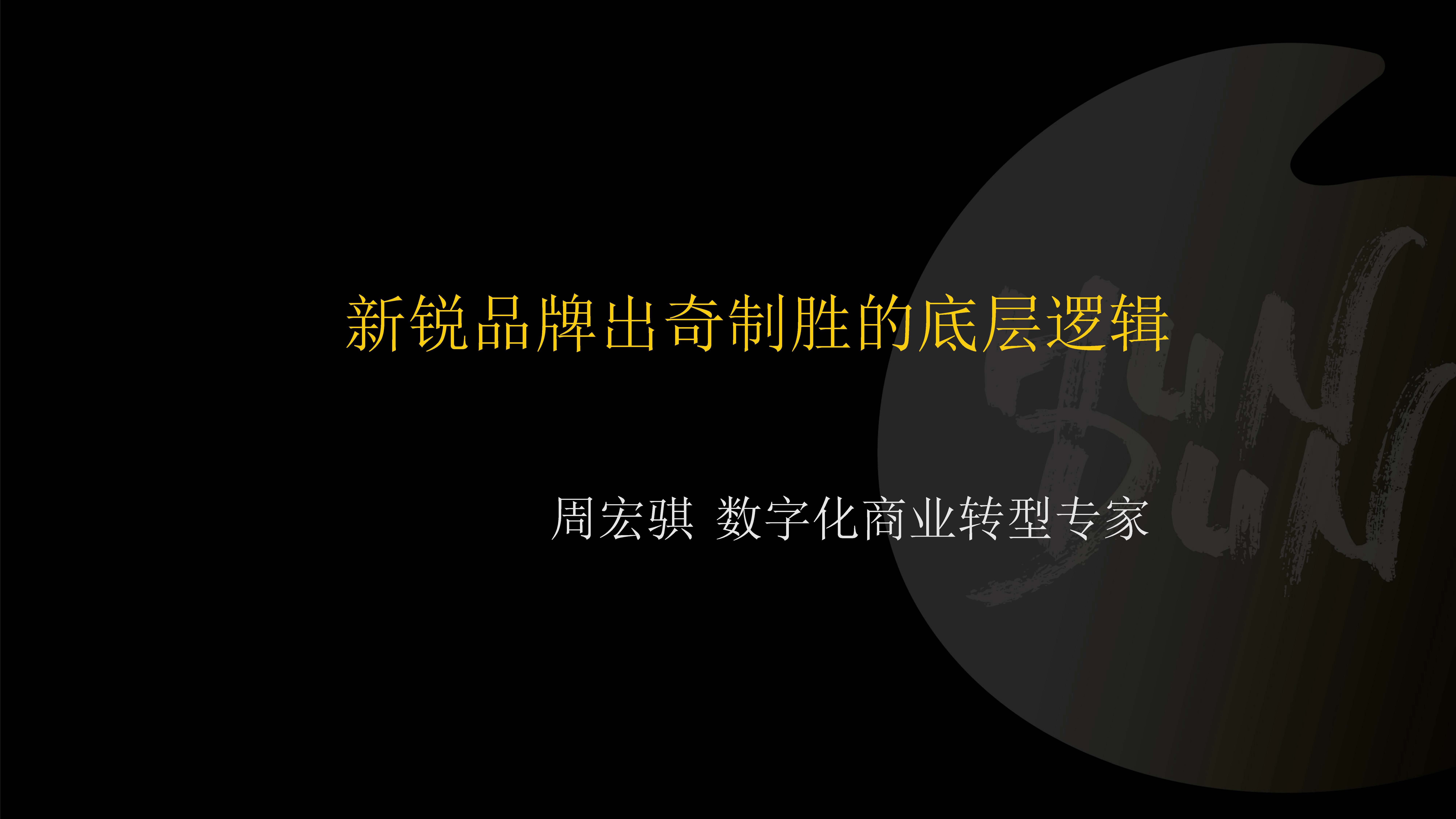2022新锐品牌出奇制胜的底层逻辑