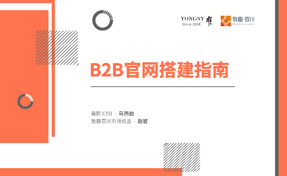 2022-B2B官网搭建指南