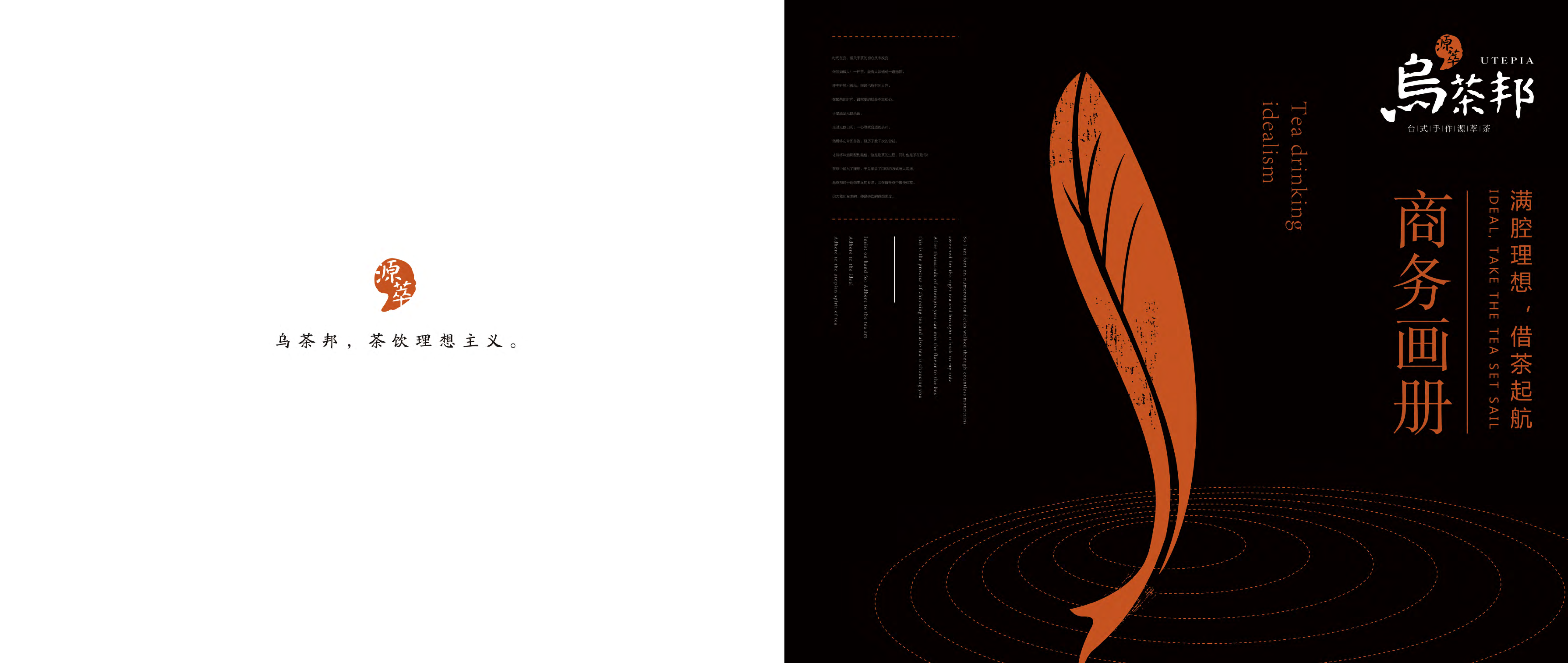 乌茶邦商务画册