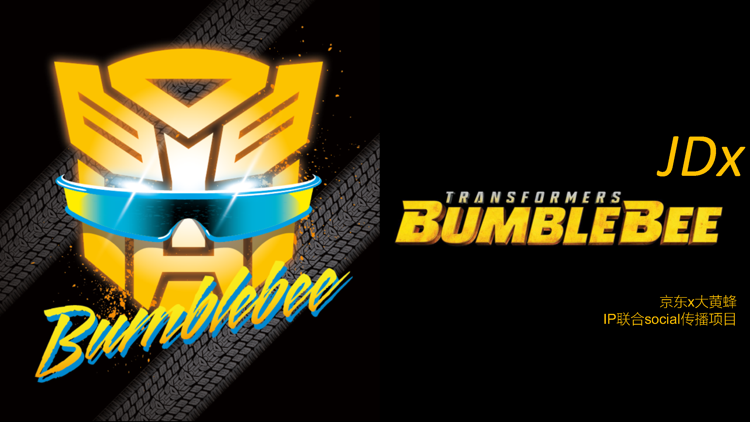 京东x大黄蜂social传播方案