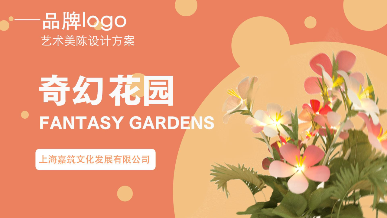 2022商业购物中心奇幻花园春季美陈方案