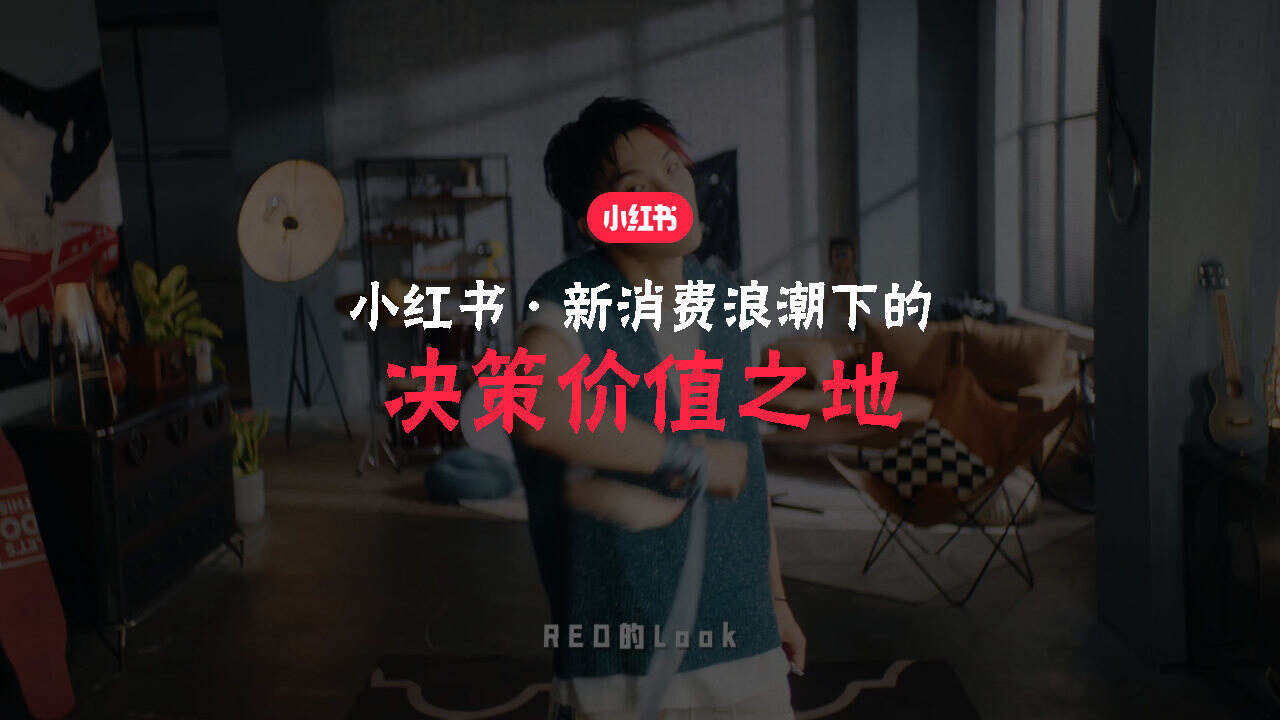 小红书新消费品牌营销方案