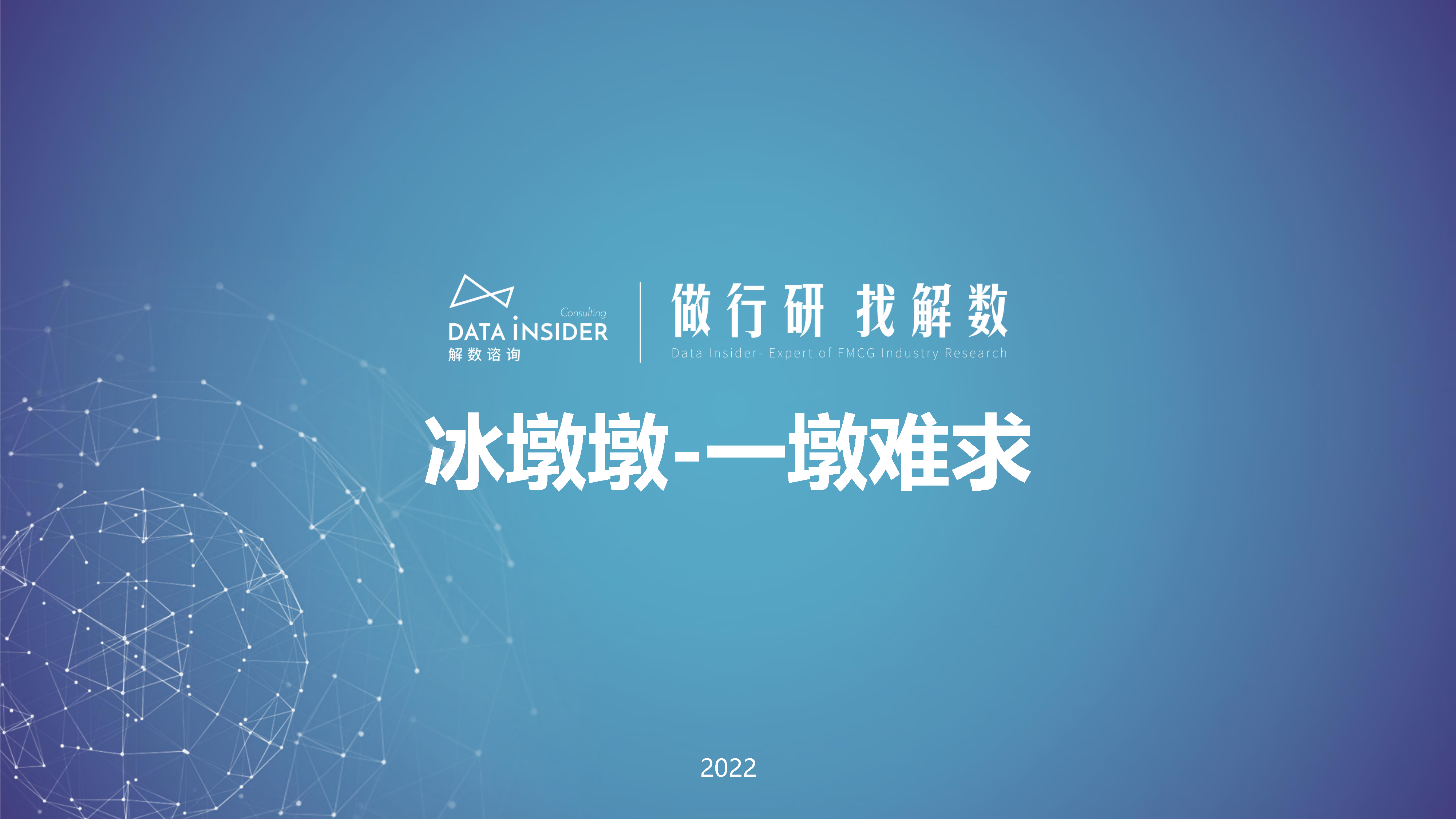 2022北京冬奥冰墩墩营销复盘