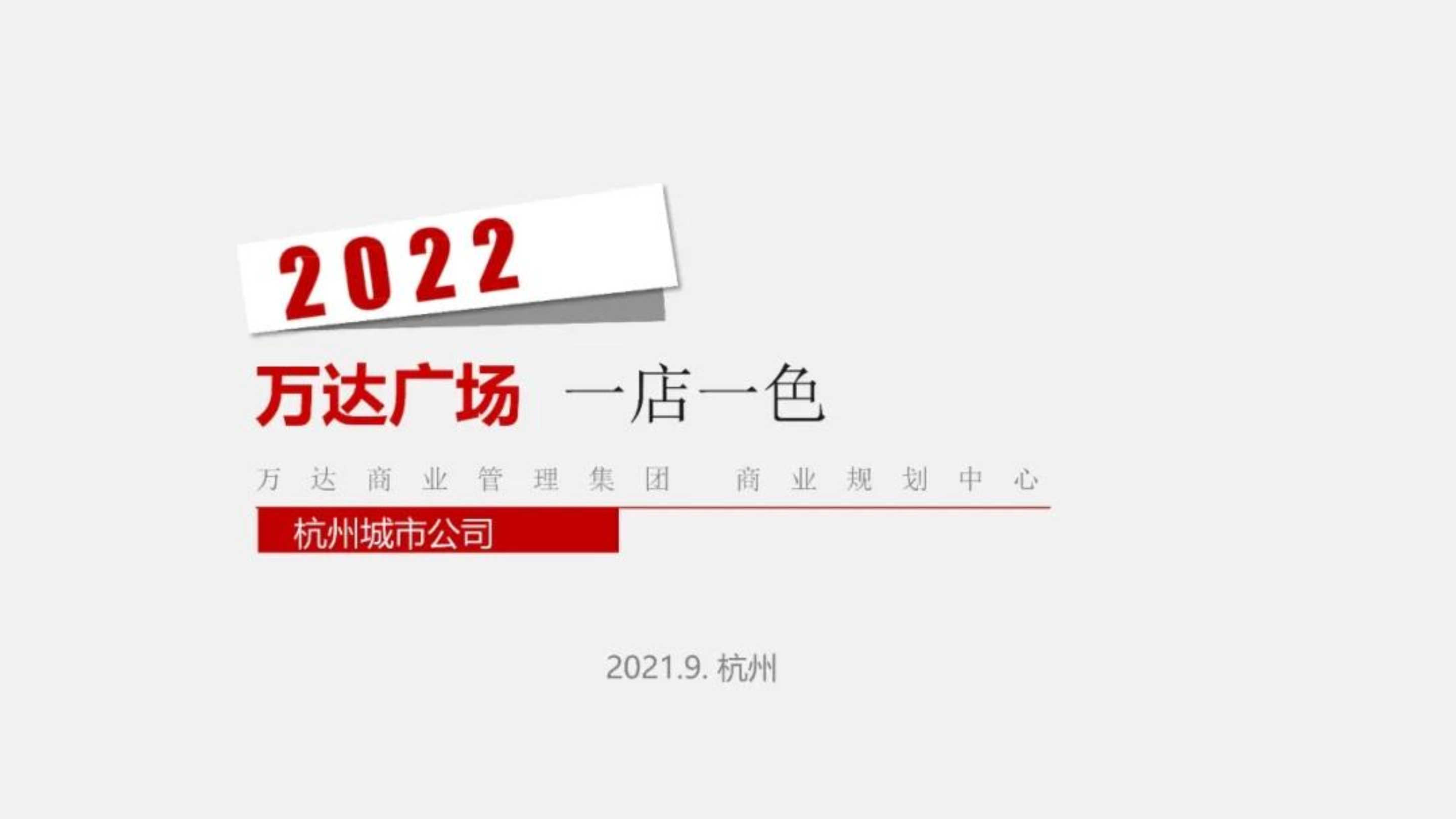 2022万达广场购物中心商业氛围店铺一店一色设计必看指南