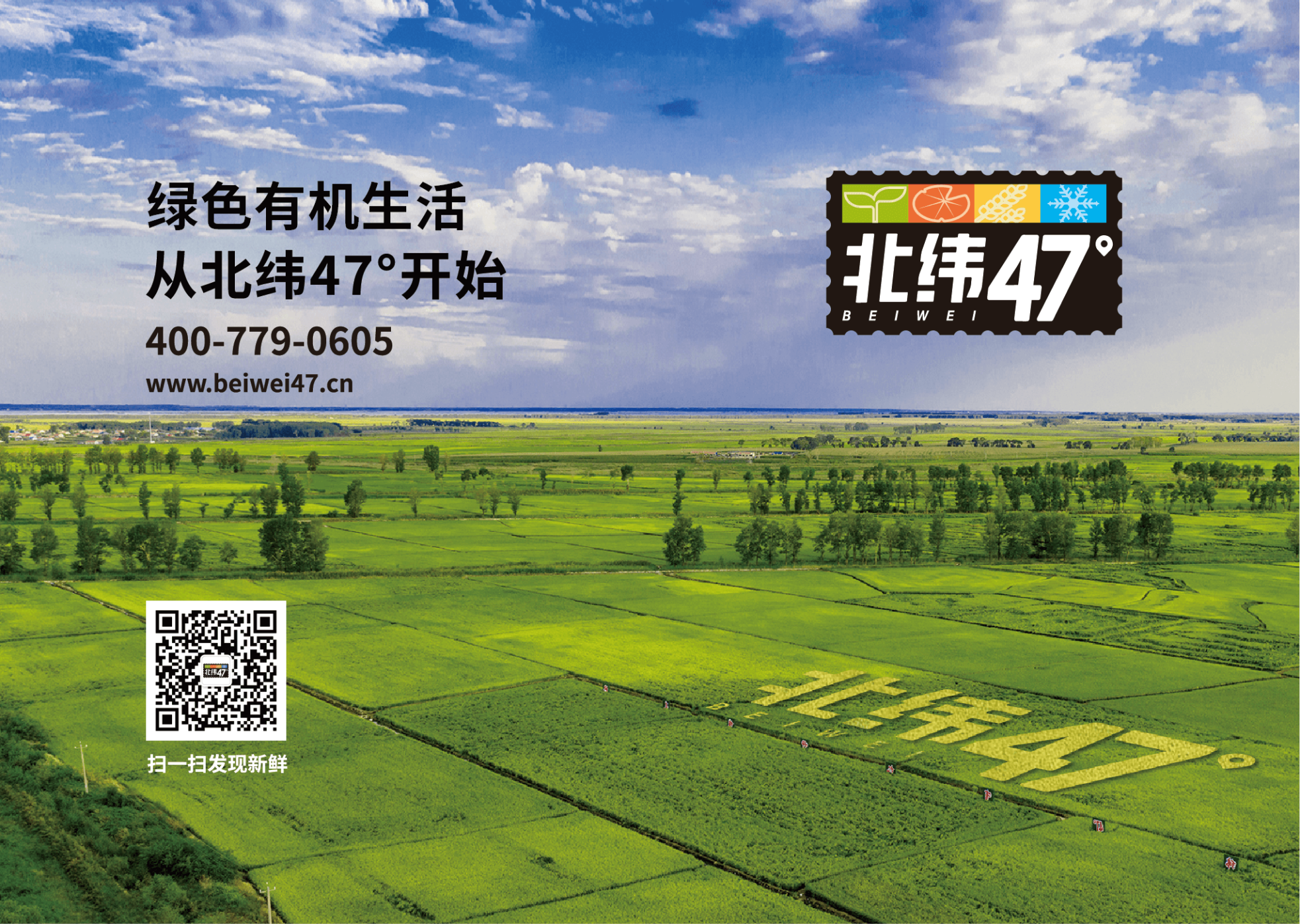 2022新消费农产品：北纬47°产品手册