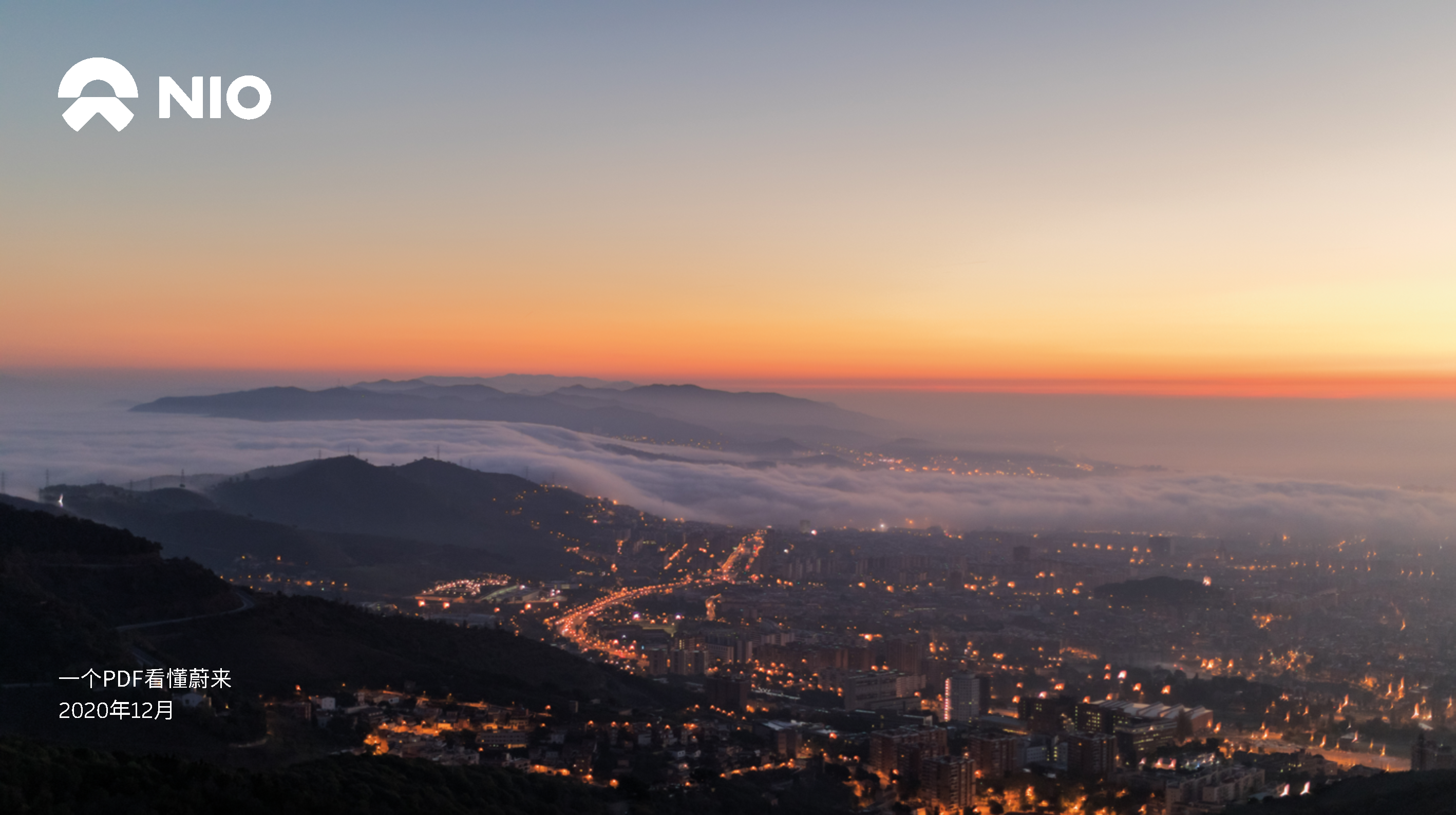 2021蔚来汽车品牌介绍