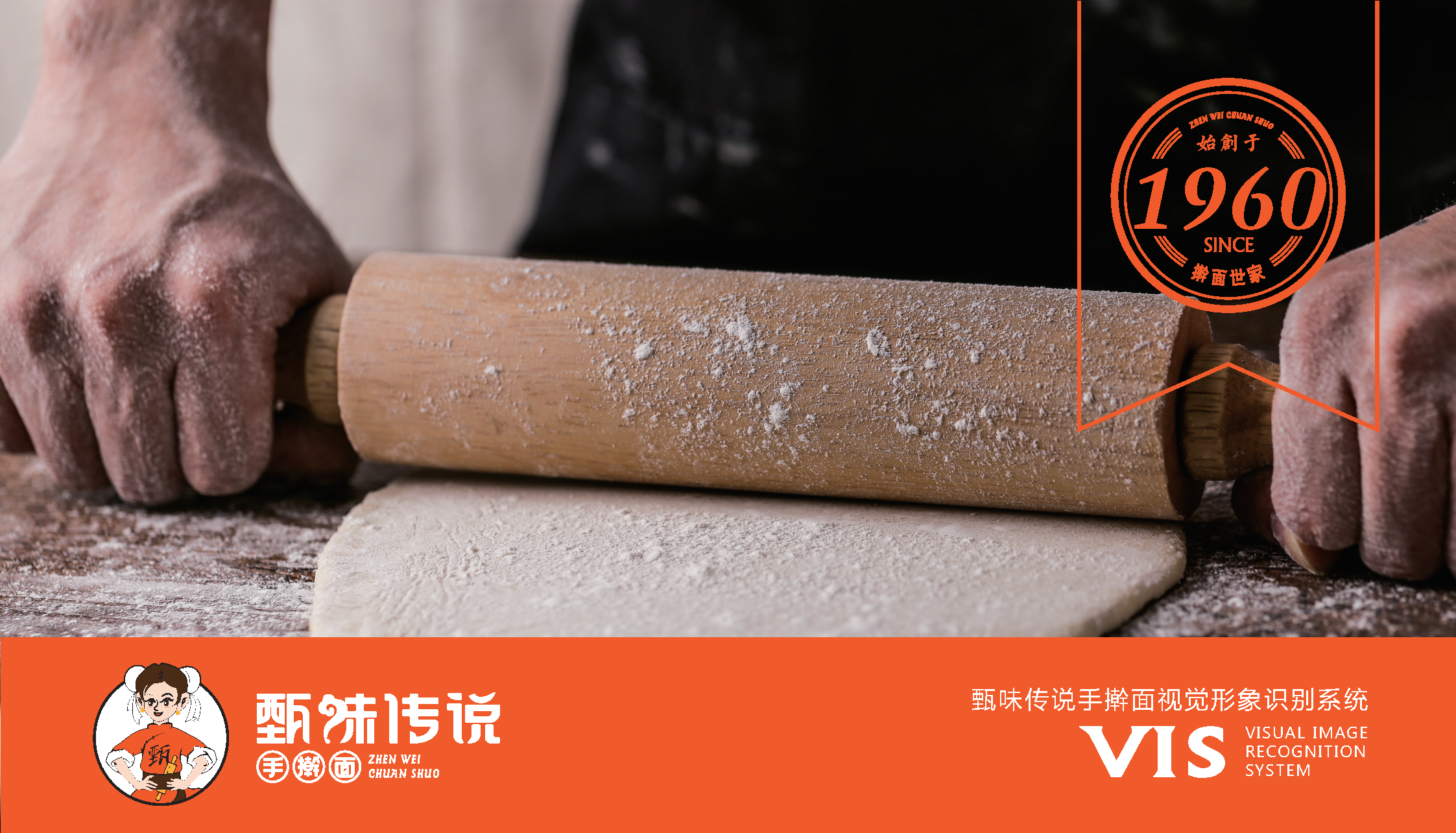 2022甄味传说手擀面品牌视觉形象识别系统