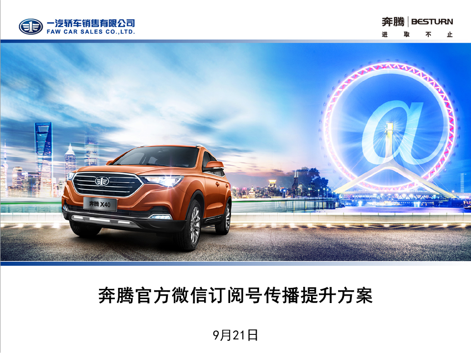 奔腾微信提升方案