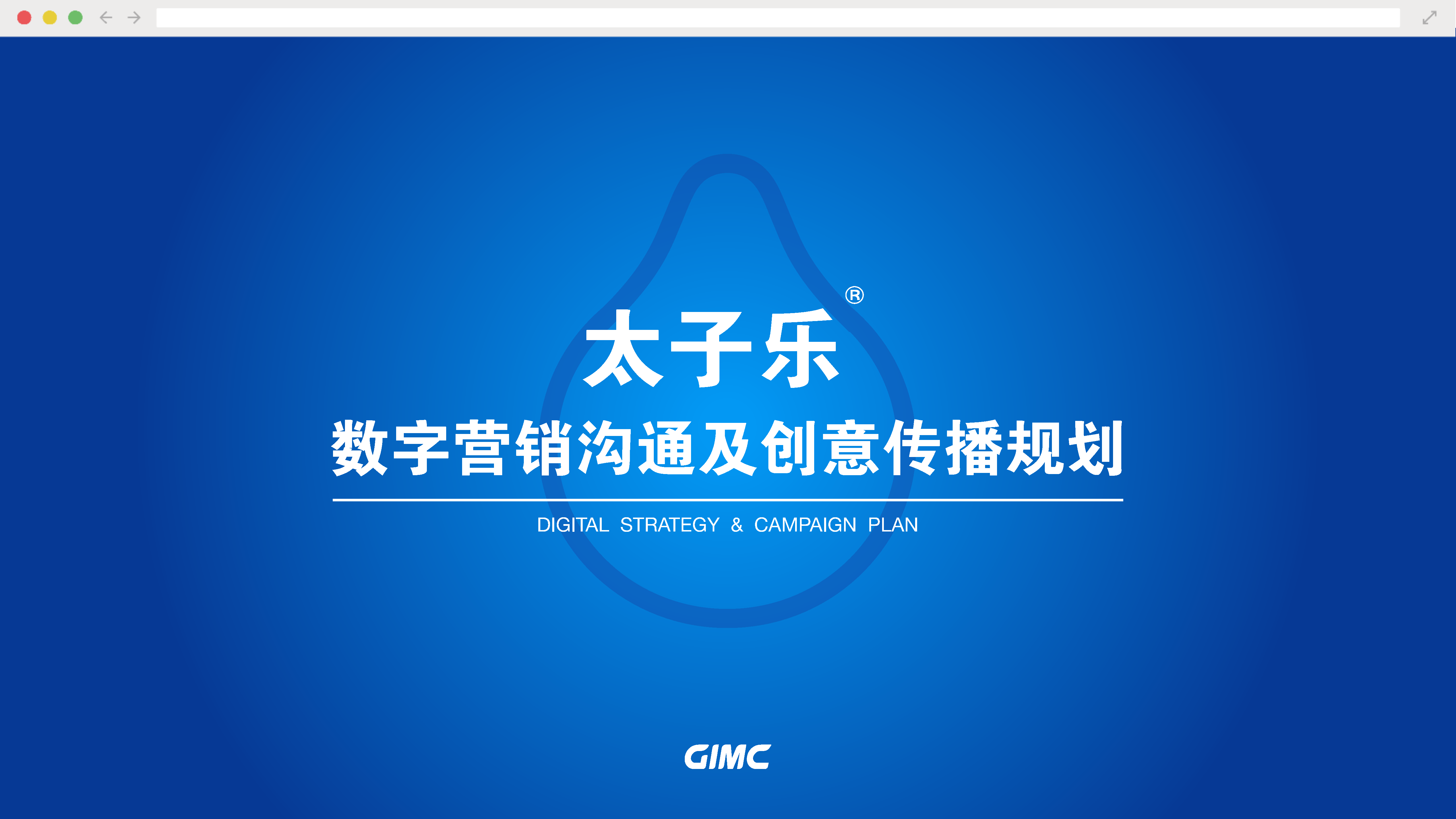 省广：太子乐Happy Prince年度数字营销