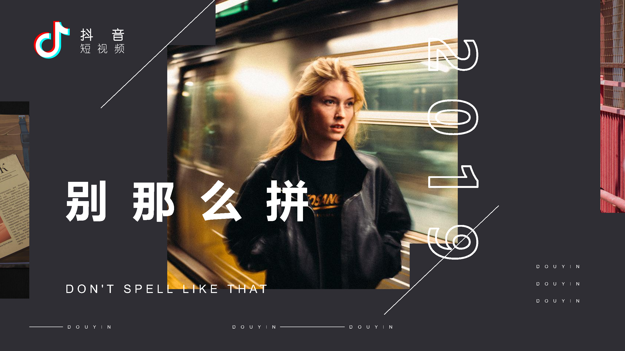 2021家居抖音别那么拼执行方案