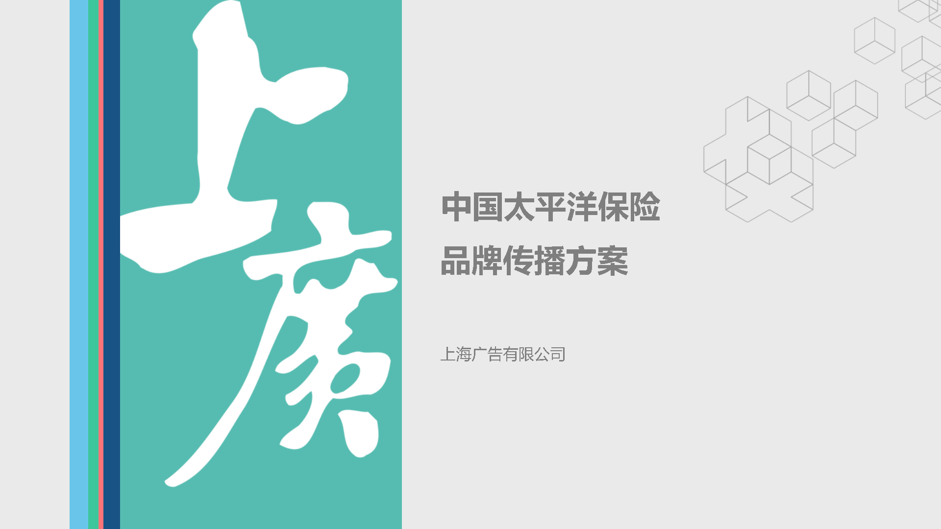 中国太平洋保险传播初案