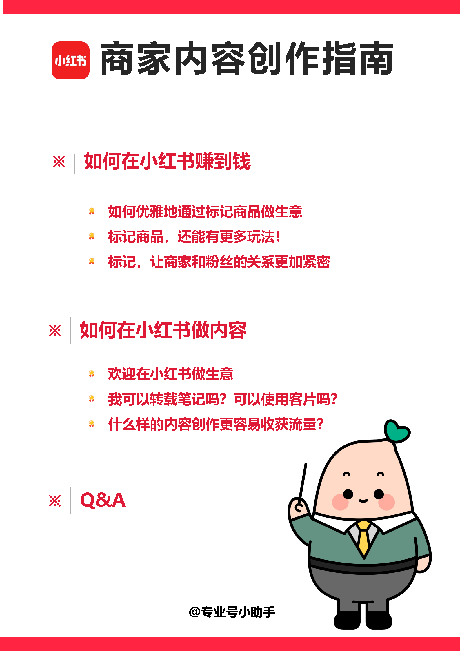 2022小红书商家内容创作指南