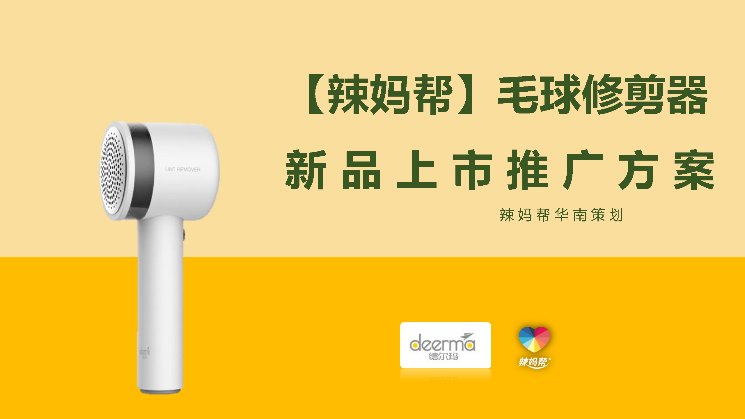 德尔玛毛球修剪器新品上市