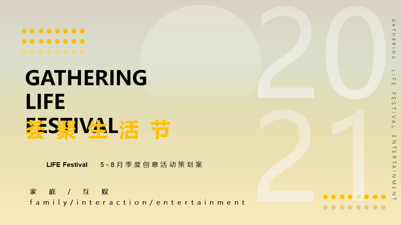 2021LIVAT5-8月创意活动策划方案